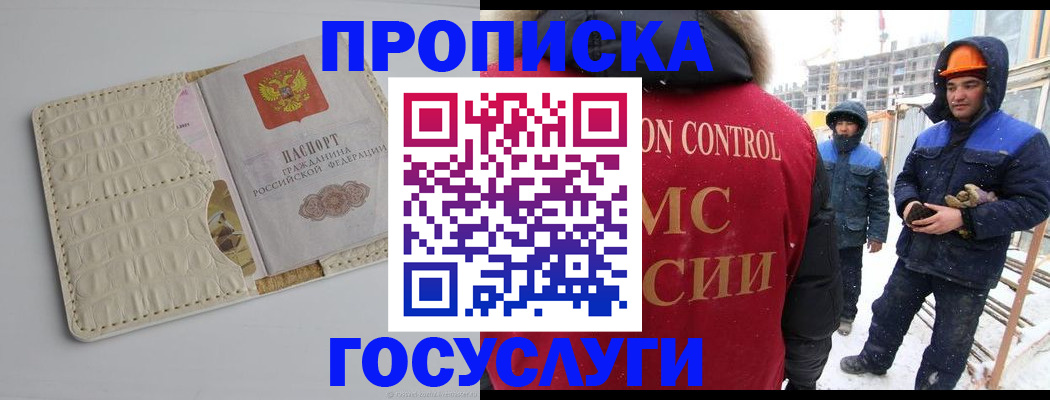 временная регистрация 2025 в Новошахтинске