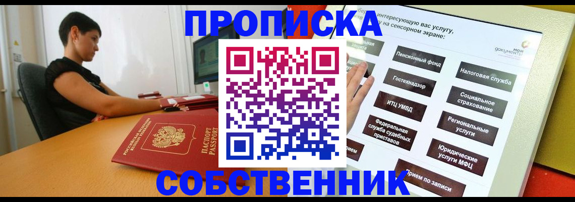 прописка для кредита в Новошахтинске